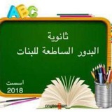Telegram profile photo for الصف الثالث متوسط البدور الساطعة