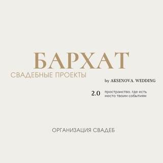 Telegram profile photo for ОРГАНИЗАТОР СВАДЕБ / МЕРОПРИЯТИЙ . ЮЛИЯ АКСЕНОВА
