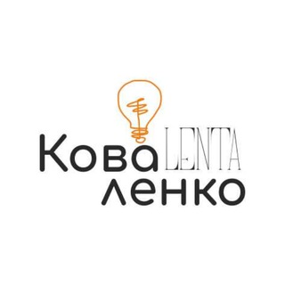 Telegram profile photo for КоваLENTA
