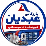 Telegram profile photo for بازرگانی عبدیان(رصد)