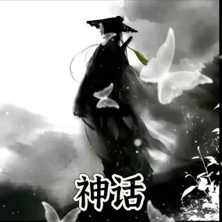 Telegram profile photo for 神话 数据订货中心