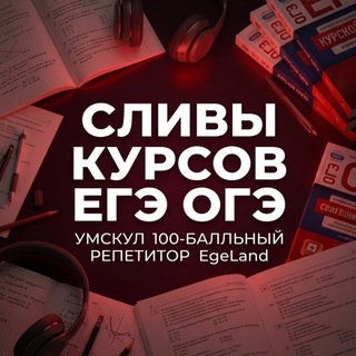 Telegram profile photo for Курсы 2027 ЕГЭ ОГЭ