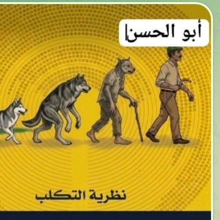 Telegram profile photo for ابوالحسن المتكلب