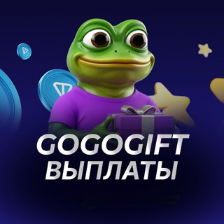 Telegram profile photo for GoGoGift Выплаты подарков