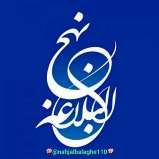 Telegram profile photo for 💖نهج البلاغه امیرالمومنین"ع"💖