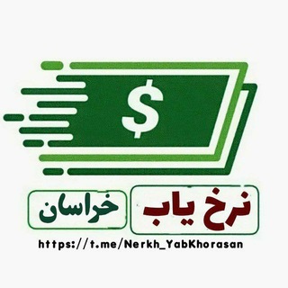 Telegram profile photo for نرخ یاب خراسان