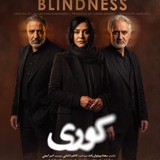 Telegram profile photo for سریال کوری