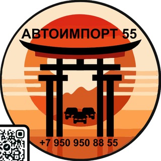 Telegram profile photo for АвтоИмпорт55- Автомобили из Японии 🇯🇵