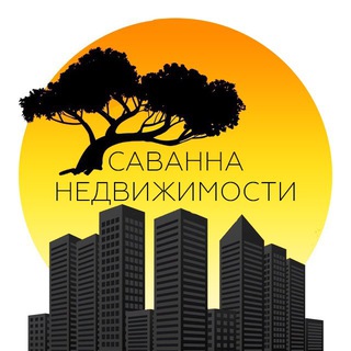 Telegram profile photo for Саванна недвижимости