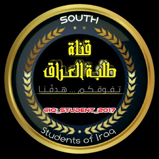 Telegram profile photo for طلبة العراق التعليمية