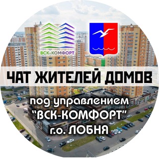 Telegram group profile photo for Чат "ВСК - Комфорт"