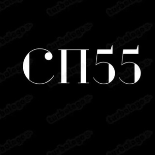 Telegram profile photo for СП55