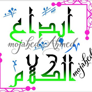 Telegram profile photo for ابداع الكلام