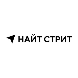 Telegram profile photo for Найт Стрит | Агентство мероприятий и игровых решений