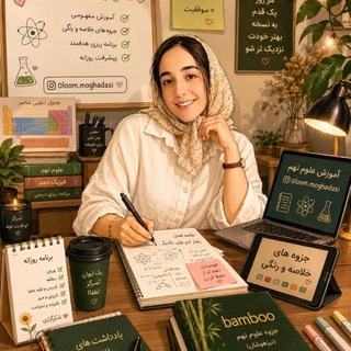 Telegram profile photo for علوم نهم-فیزیک دهم🇮🇷❤️