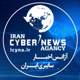 Telegram profile photo for ✍️آژانس اخبار سایبری ایران