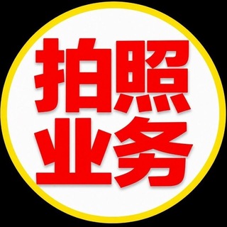 Telegram profile photo for 手机拍照项目