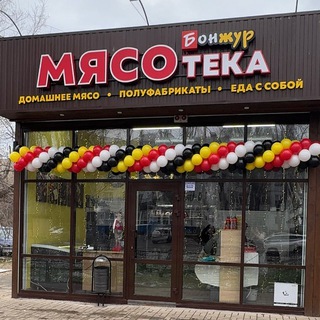 Telegram profile photo for МЯСОТЕКА «БОНЖУР»