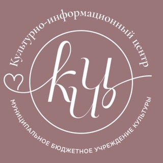 Telegram profile photo for МБУК «КИЦ» п. Заветы Ильича
