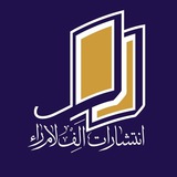 Telegram profile photo for انتشارات الف لام راء