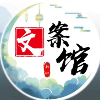 Telegram profile photo for 七月月弯弯文案馆🍺