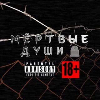 Telegram group profile photo for Мёртвые души