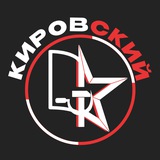 Telegram profile photo for Кировский Партком | Москва