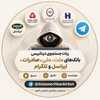 Telegram profile photo for گروه ربات جستجو در دیتابیس