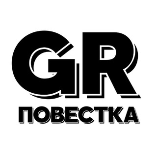 Telegram profile photo for GR-повестка