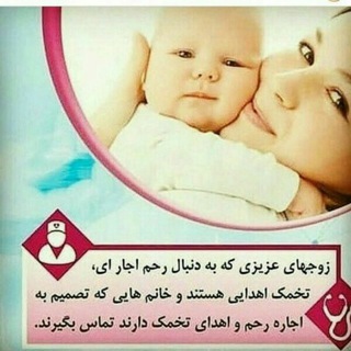 Telegram profile photo for رحم اجاره و تخمک اهدائی ❤️