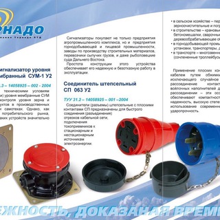 Telegram profile photo for Сигналізатор СУМ. Роз'єм СП 063