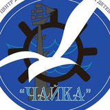 Telegram profile photo for ЦДОД "Чайка"