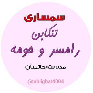Telegram profile photo for دیوار تنکابن و رامسر و حومه