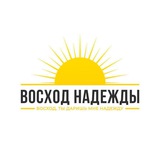 Telegram profile photo for «Восход надежды» благотворительный фонд