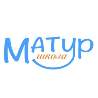 Telegram profile photo for Школа «МАТУР»