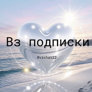 Telegram profile photo for Взаимные рефералы / подписки 🩶