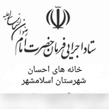 Telegram profile photo for خانه های احسان شهرستان اسلامشهر