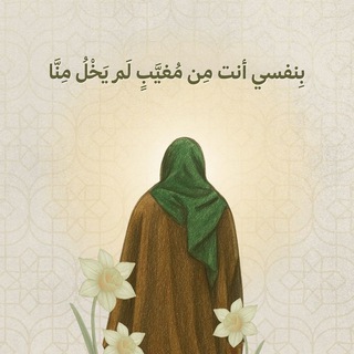Telegram profile photo for «مِـن الحُـسين الـى المـَﮫـدي مـسيرة عُـشق»🌿³¹³