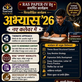 Telegram profile photo for अभ्यास' 26 (RAS Paper -4) Rise Institute 🎯🎯