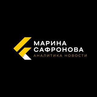 Telegram profile photo for Марина Сафронова Аналитика Новости