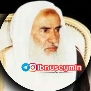 Telegram profile photo for Шейх Ибн Аль’Усеймин