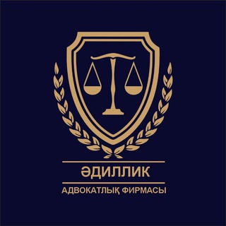 Telegram profile photo for ӘДИЛЛИК АДВОКАТЫ