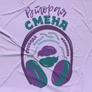 Telegram profile photo for Вторая Смена