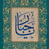 Telegram profile photo for جَبْر