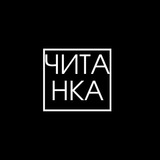 Telegram profile photo for читанка