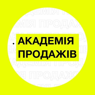 Telegram profile photo for Академія продажів