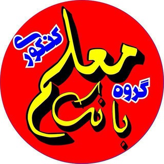 Telegram profile photo for بانک معلّم bankemoalem@