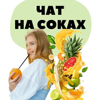 Telegram group profile photo for Чат с участниками "На Соках"