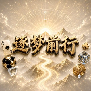 Telegram group profile photo for 逐梦前行·Club