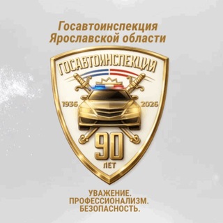 Telegram profile photo for Госавтоинспекция Ярославской области